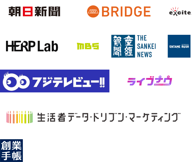 掲載メディア一覧