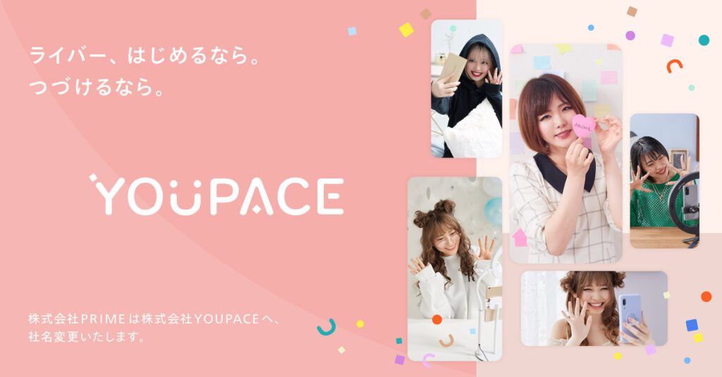ライバー事務所株式会社PRIMEは株式会社YOUPACEへ社名変更しました。